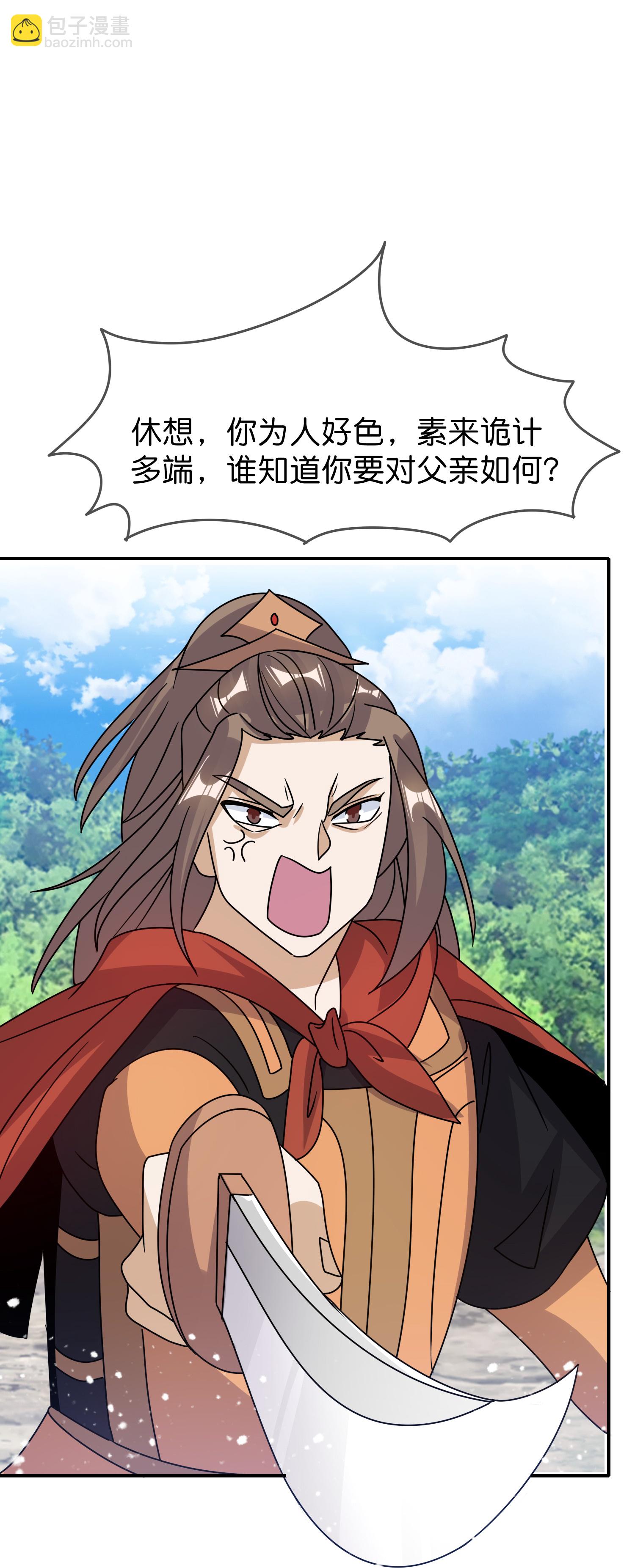 極品敗家子 - 第414話 強強聯手 - 4