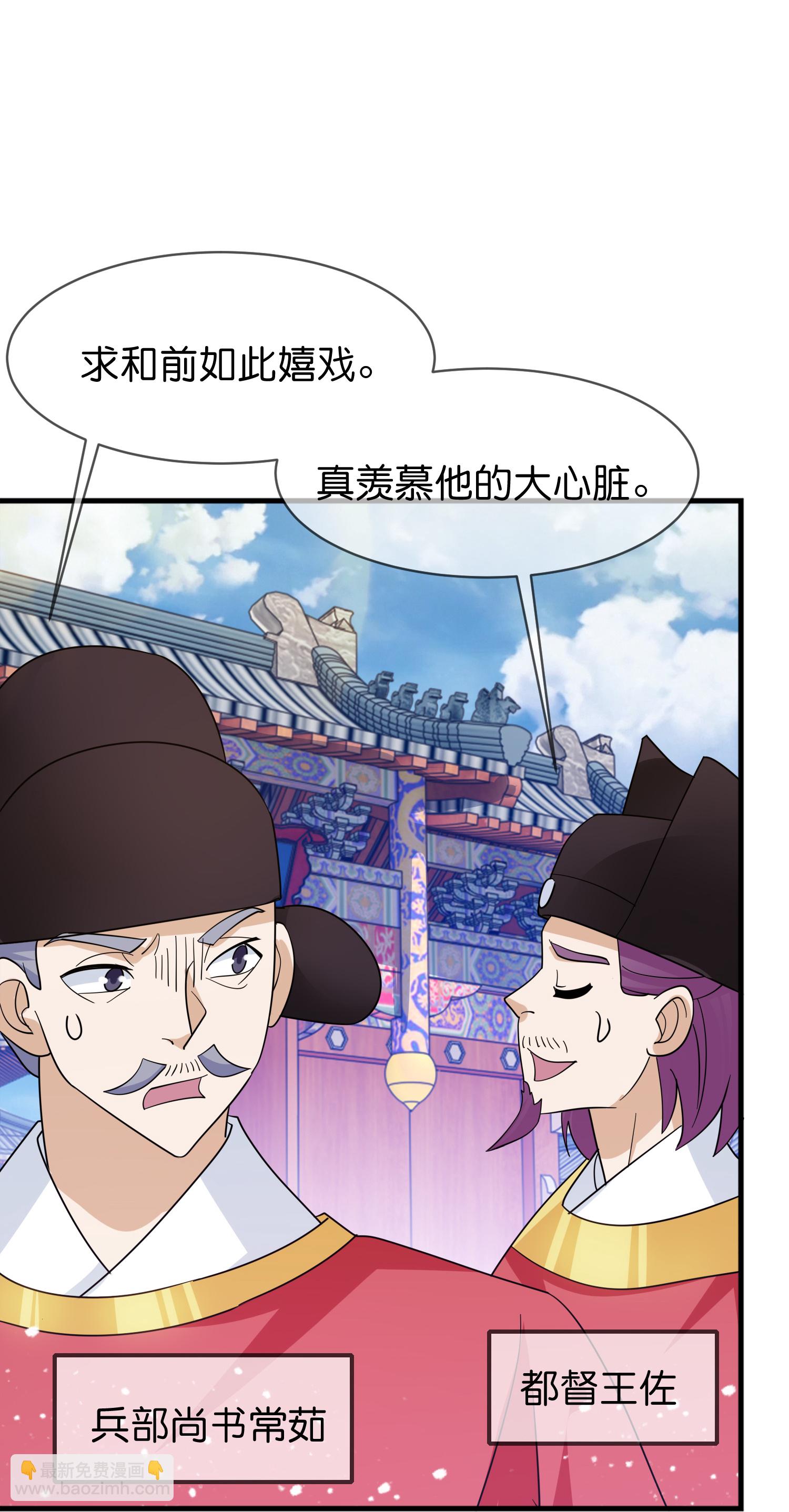 極品敗家子 - 第422話 求和 - 2