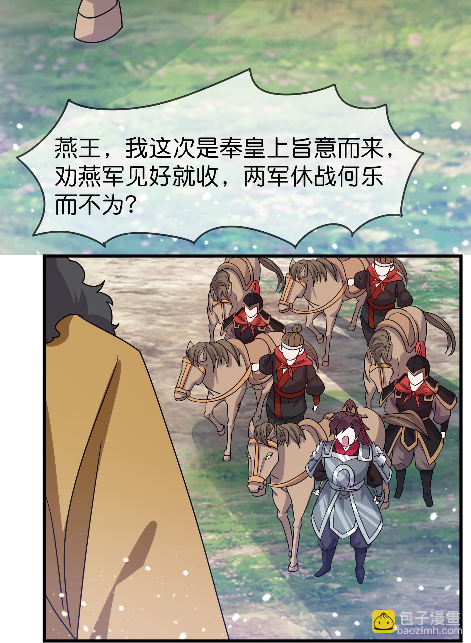 極品敗家子 - 第422話 求和 - 1