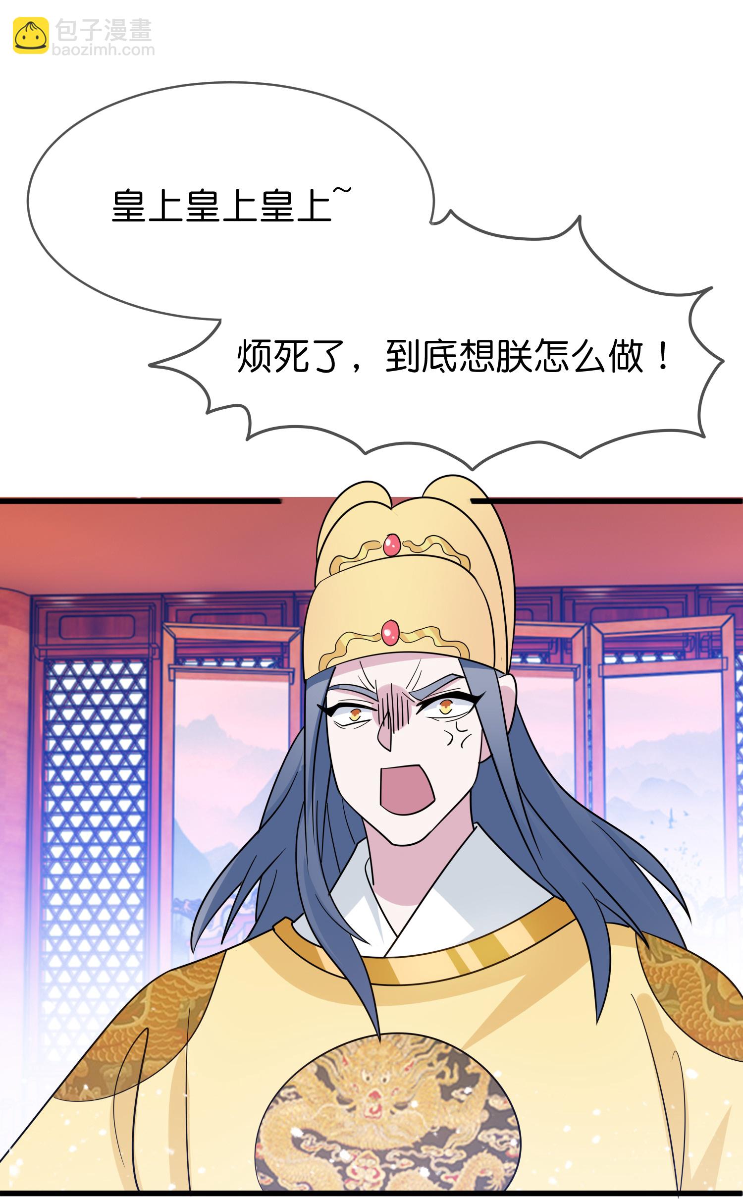 極品敗家子 - 第424話 二桃殺三士 - 3