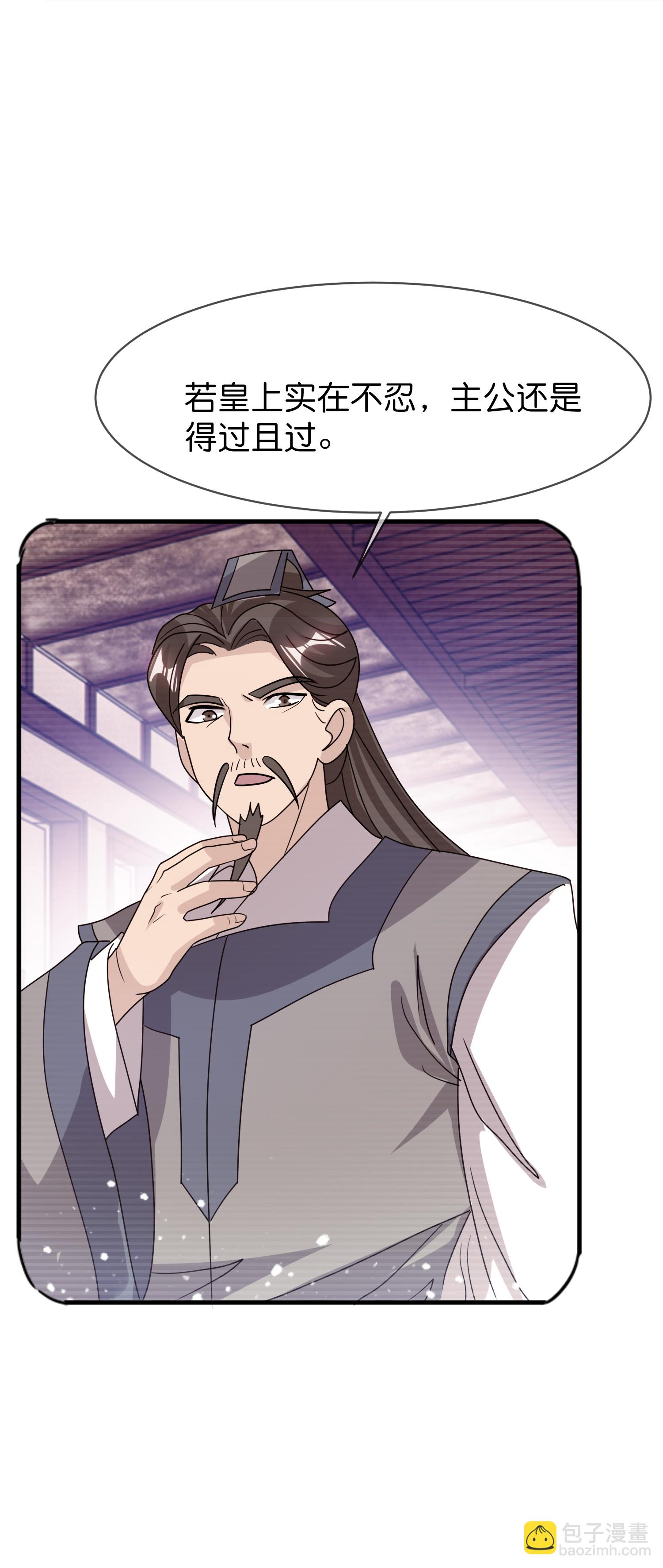 極品敗家子 - 第426話 罷黜齊黃 - 5