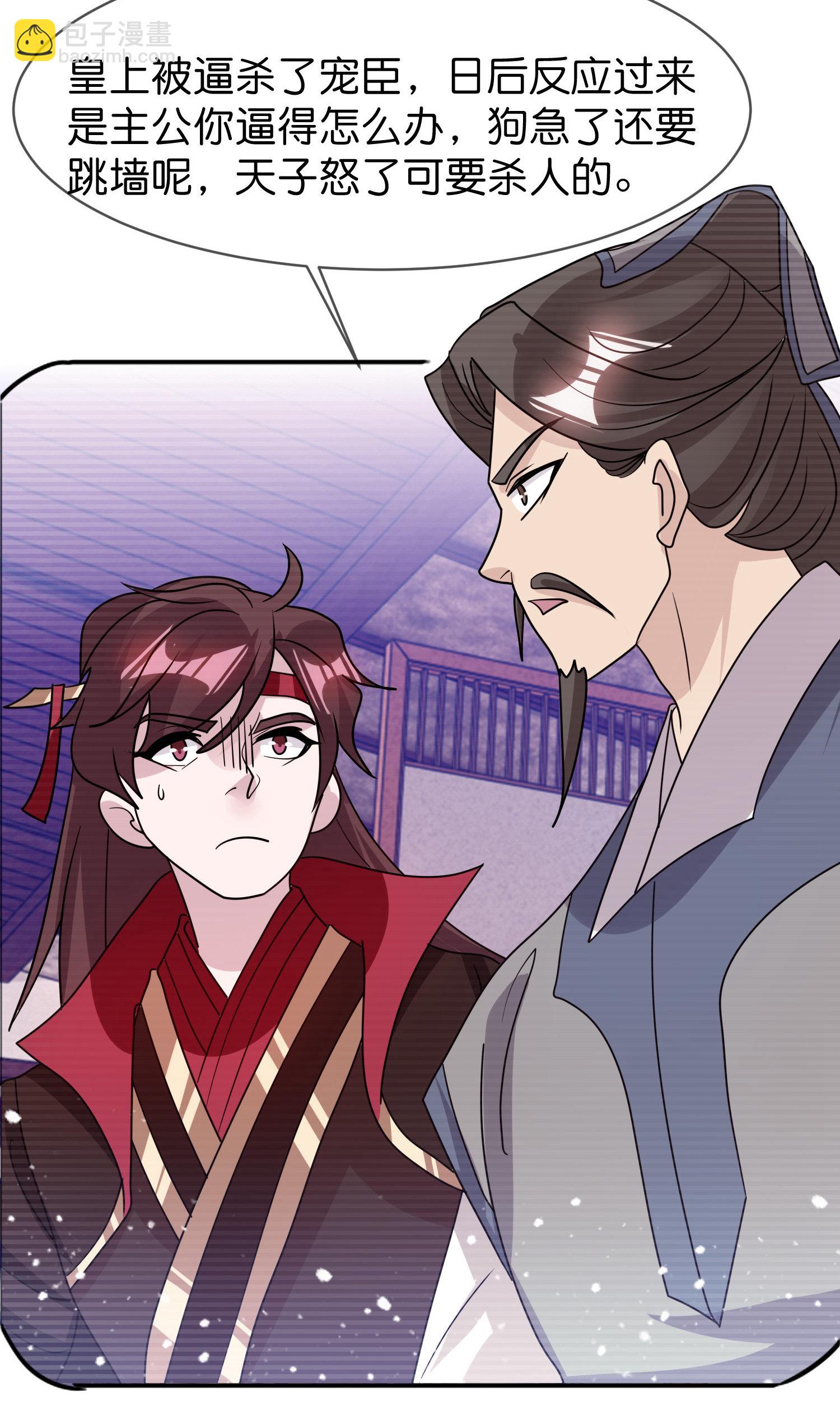 極品敗家子 - 第426話 罷黜齊黃 - 7