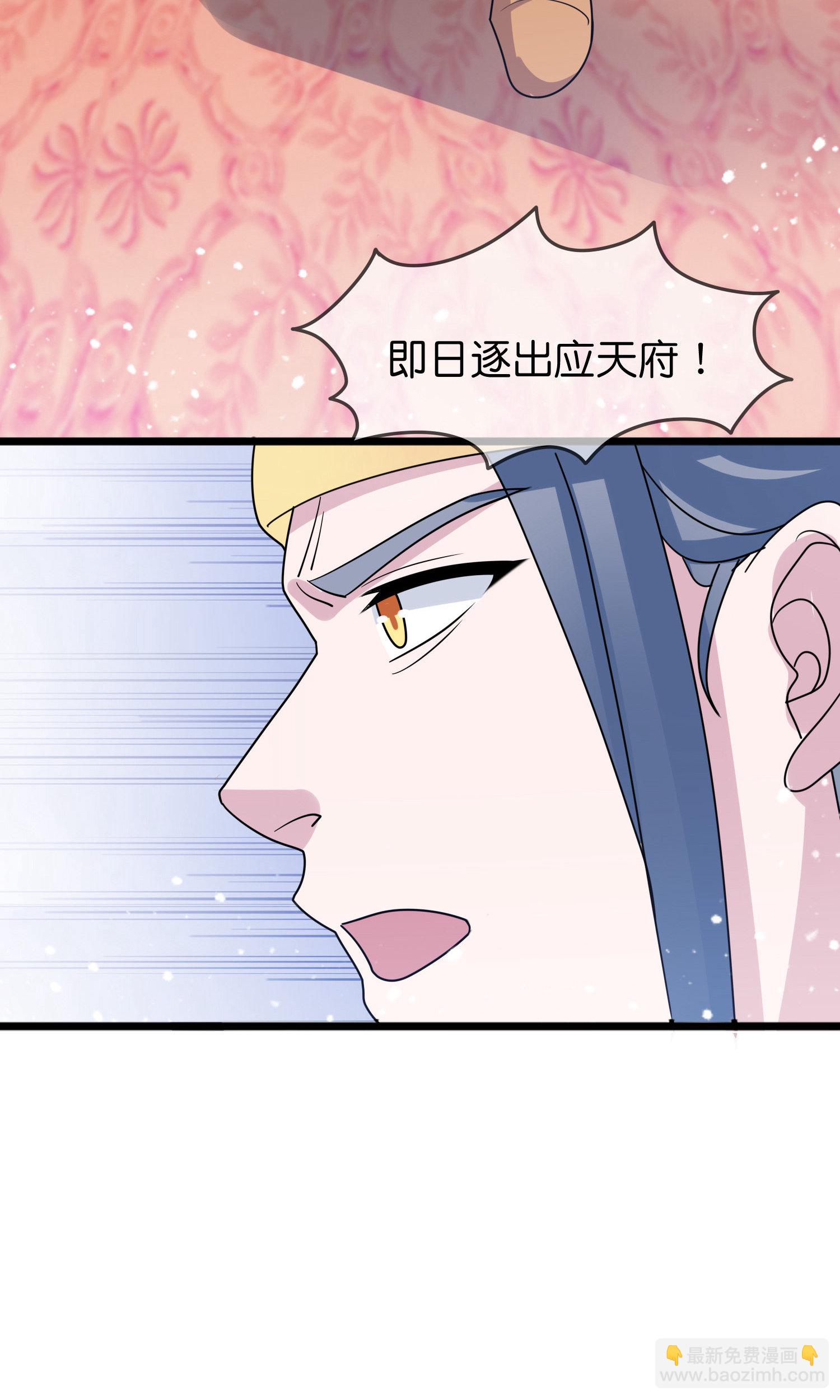 極品敗家子 - 第426話 罷黜齊黃 - 3