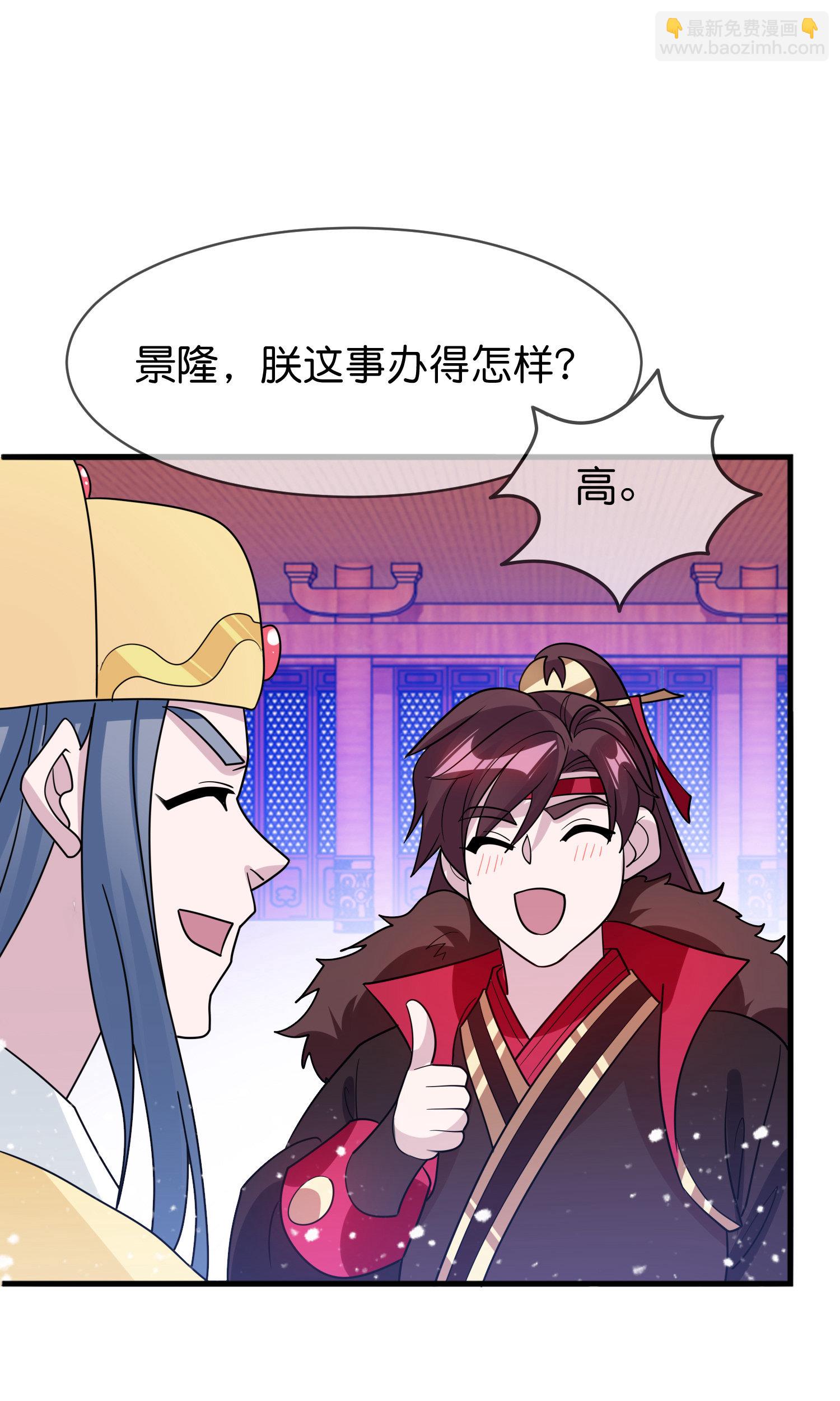 極品敗家子 - 第426話 罷黜齊黃 - 6