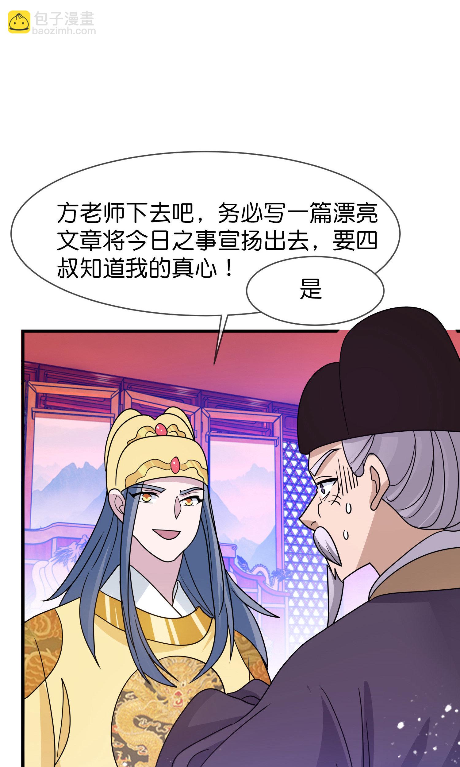 極品敗家子 - 第426話 罷黜齊黃 - 7