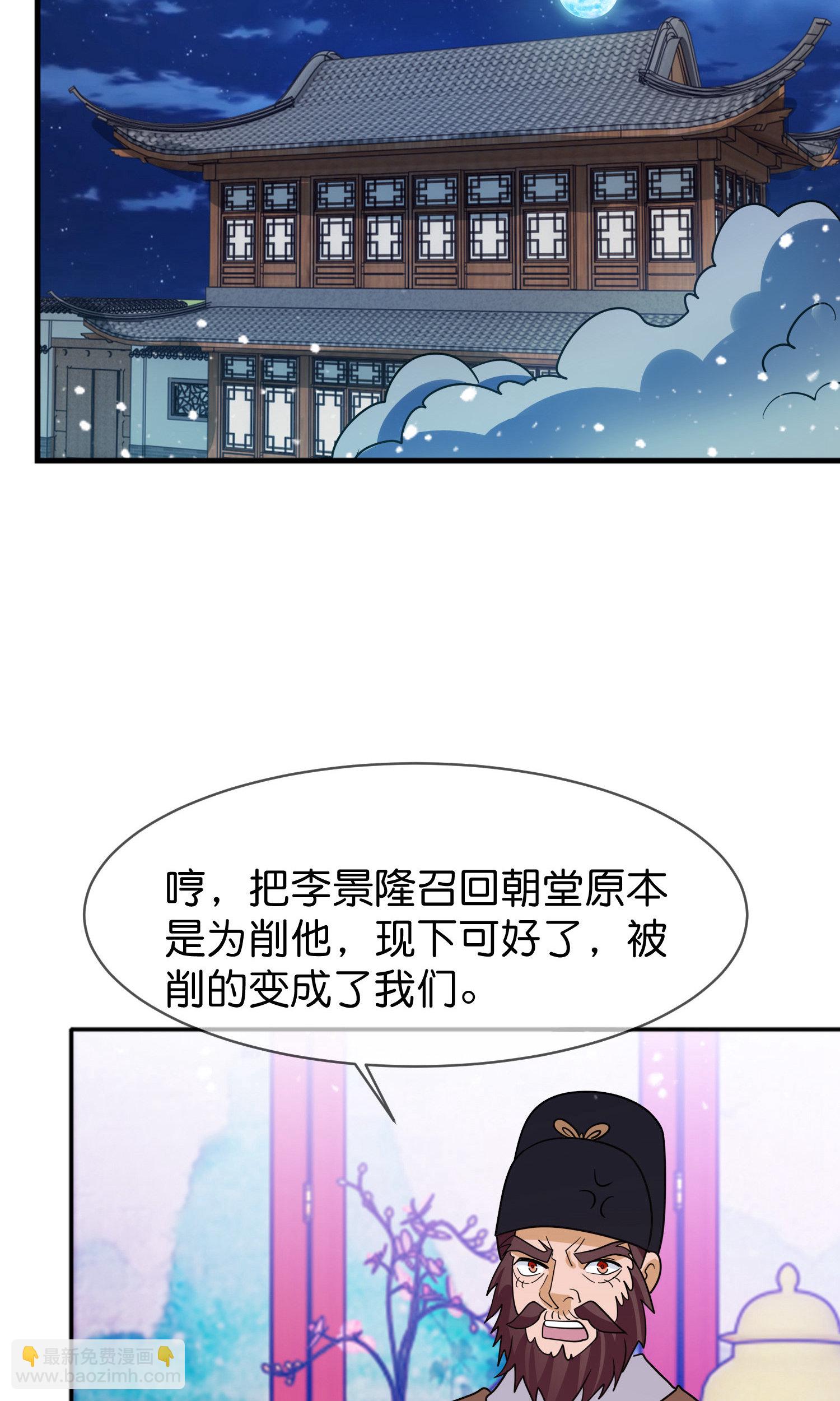 極品敗家子 - 第426話 罷黜齊黃 - 2