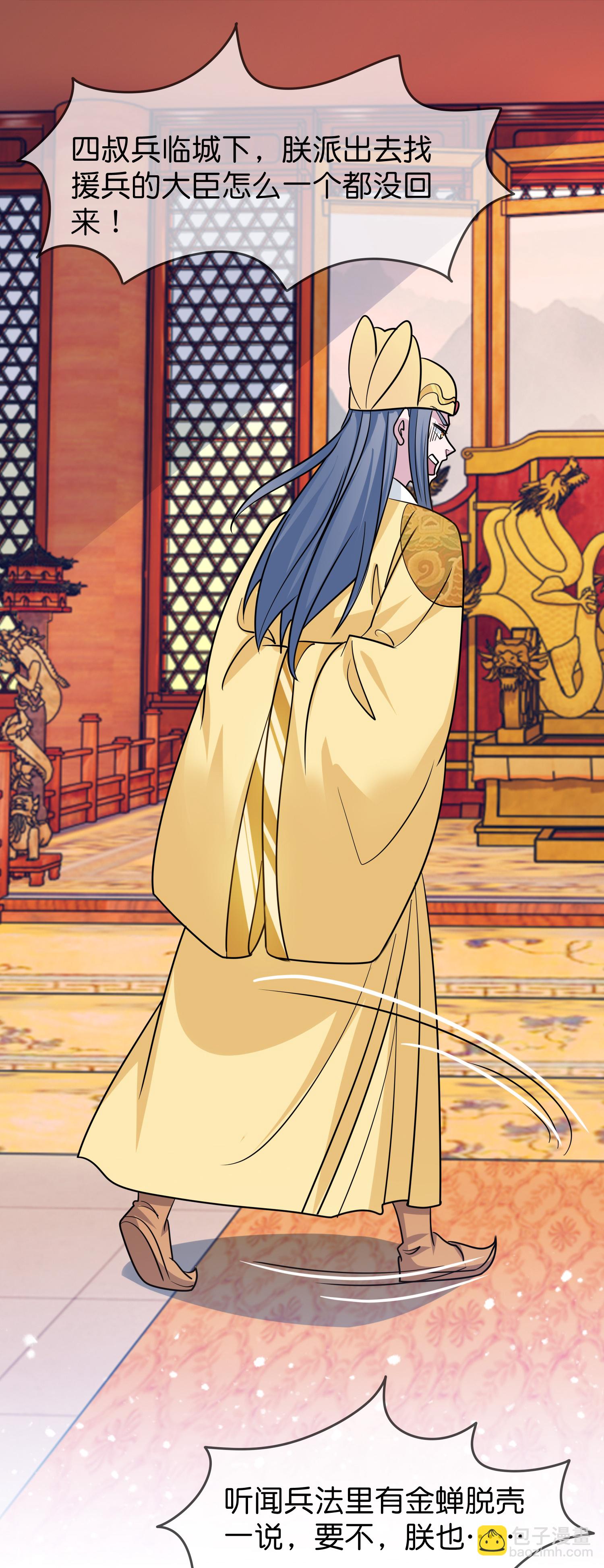 極品敗家子 - 第428話 抓人遊戲 - 5