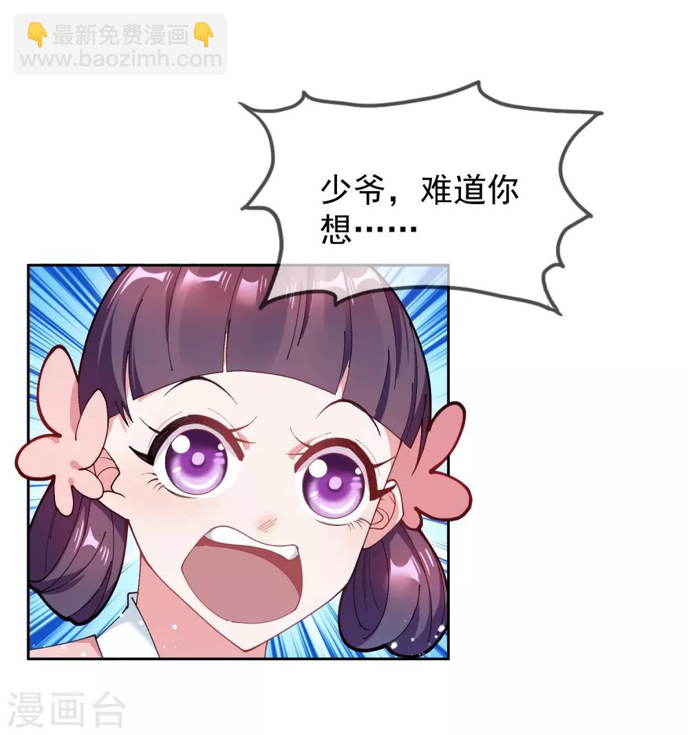 極品敗家子 - 第43話 野雞豈能比鳳凰 - 4