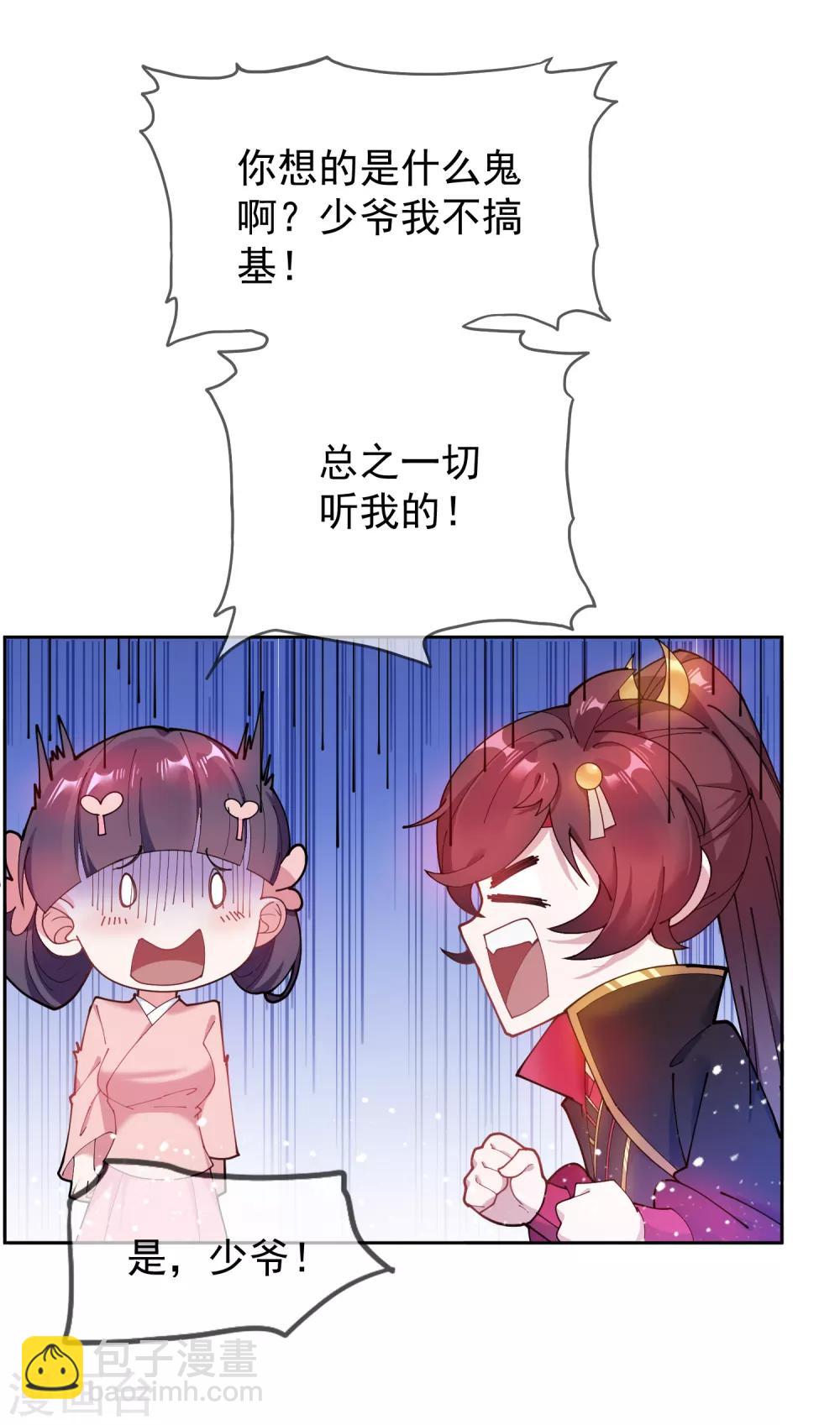 極品敗家子 - 第43話 野雞豈能比鳳凰 - 6