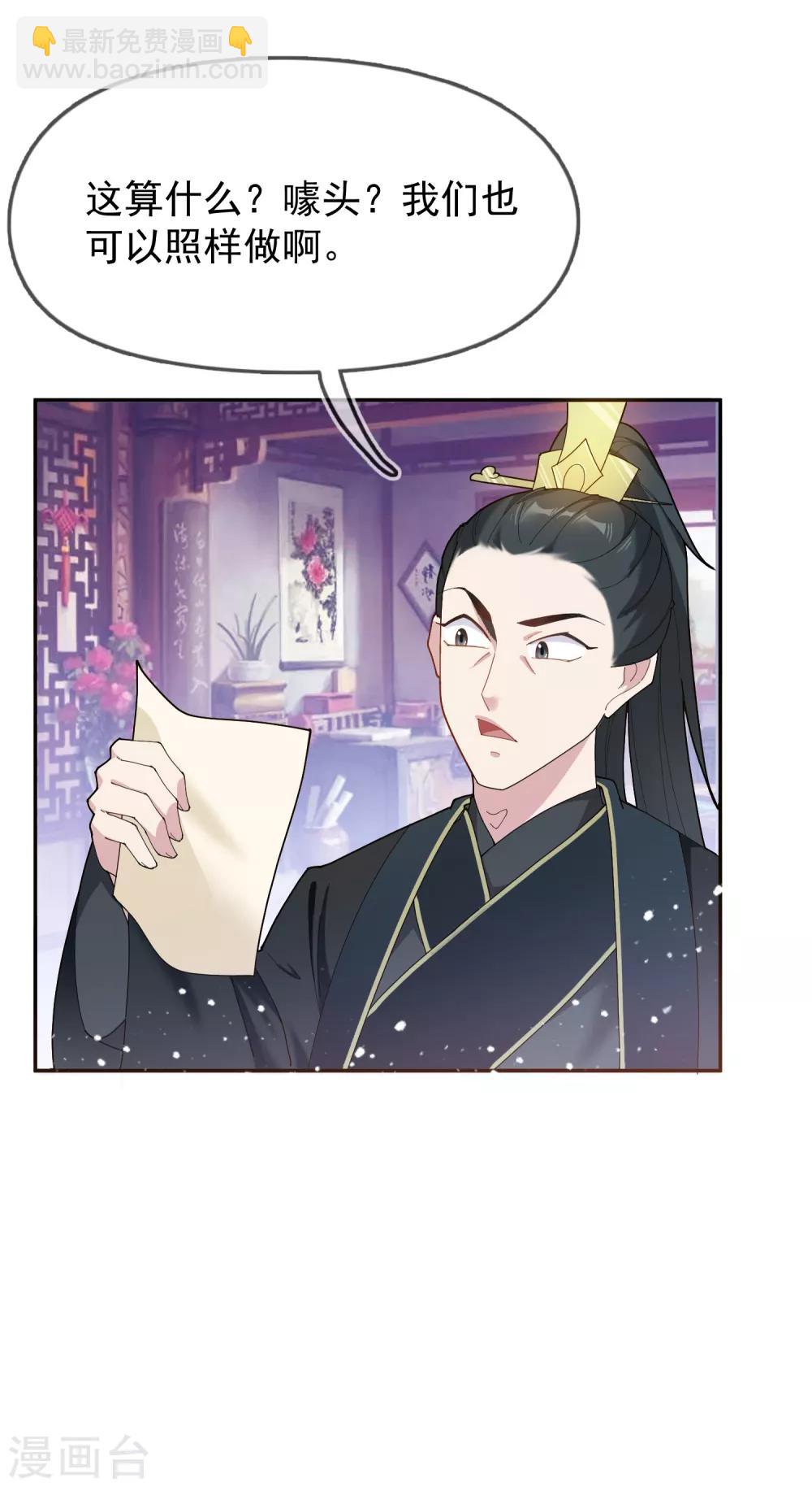 極品敗家子 - 第43話 野雞豈能比鳳凰 - 6