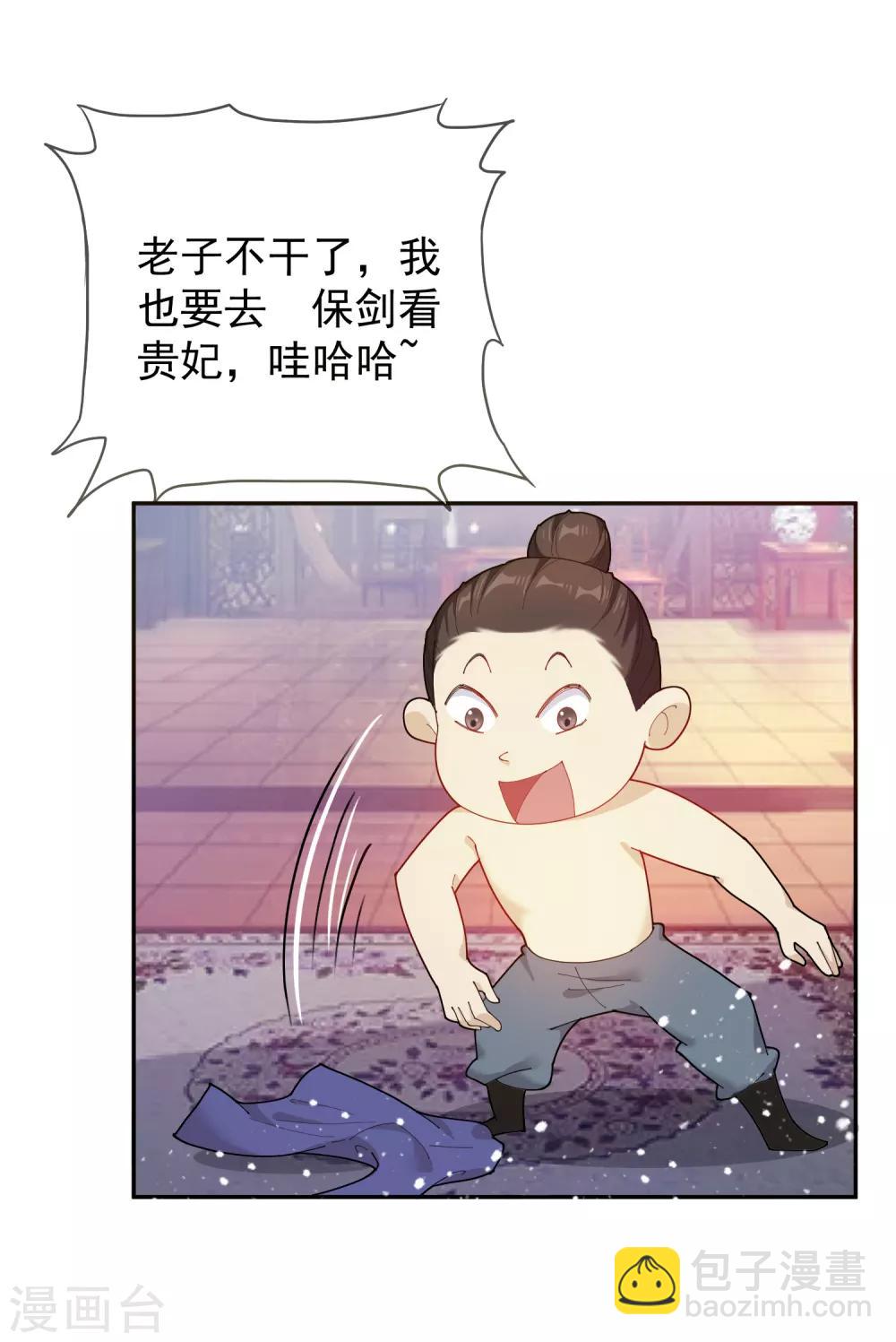 極品敗家子 - 第43話 野雞豈能比鳳凰 - 3