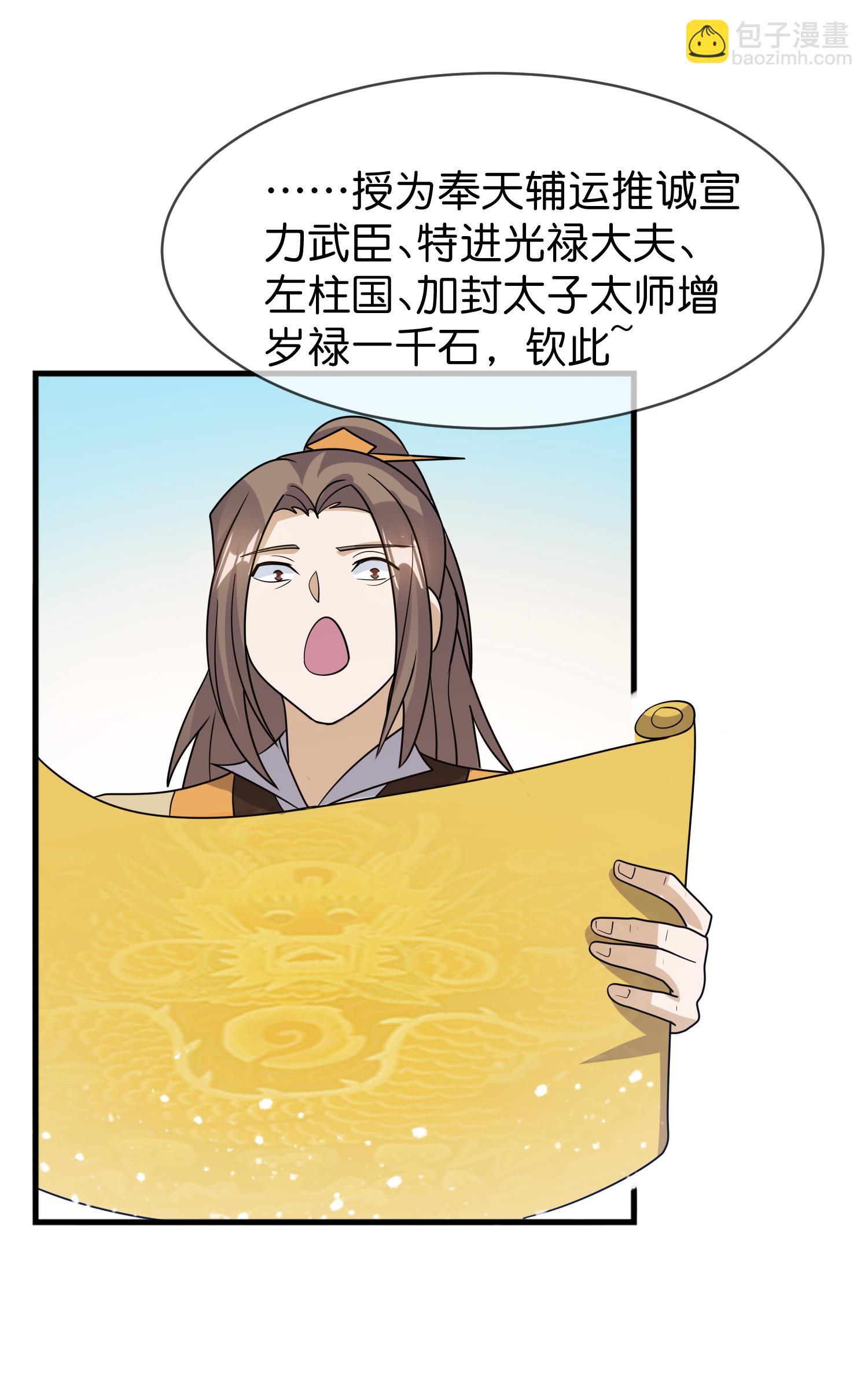 極品敗家子 - 最終話 完結篇 - 6