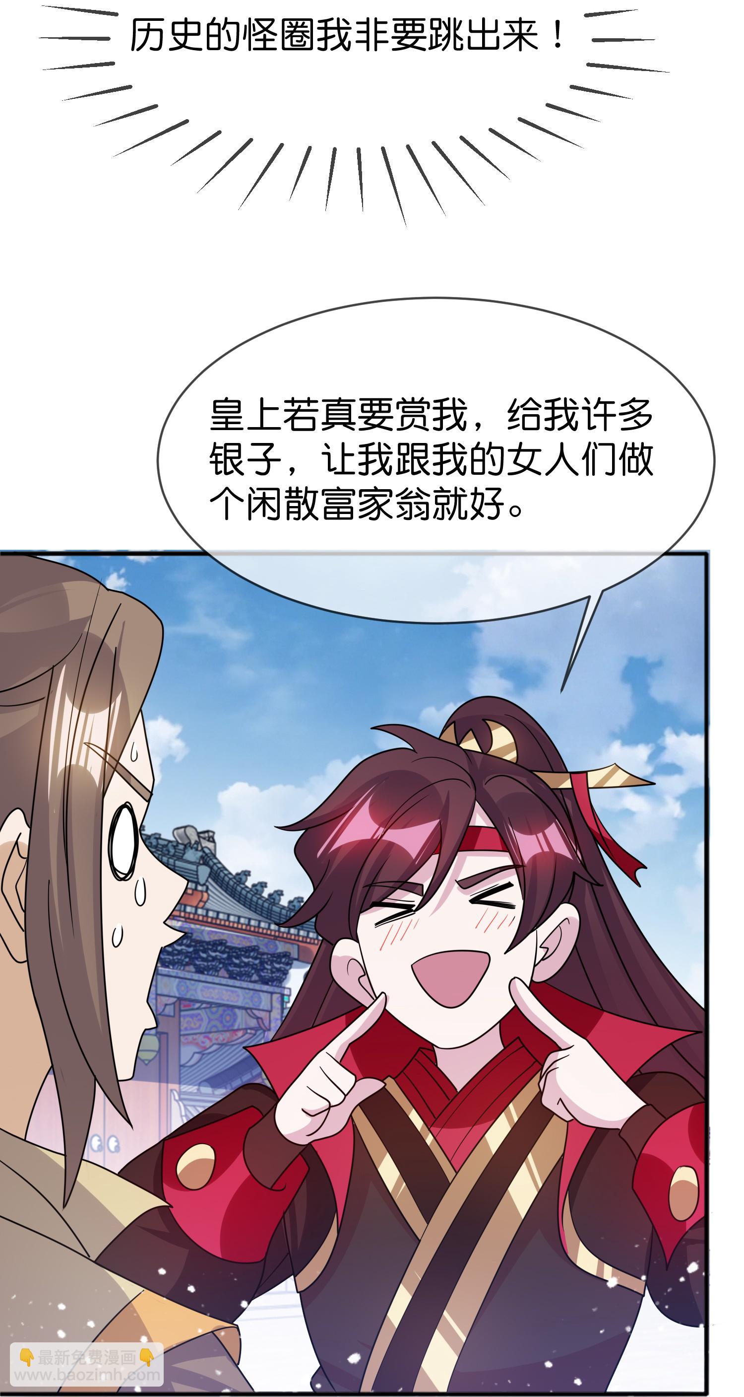 極品敗家子 - 最終話 完結篇 - 2