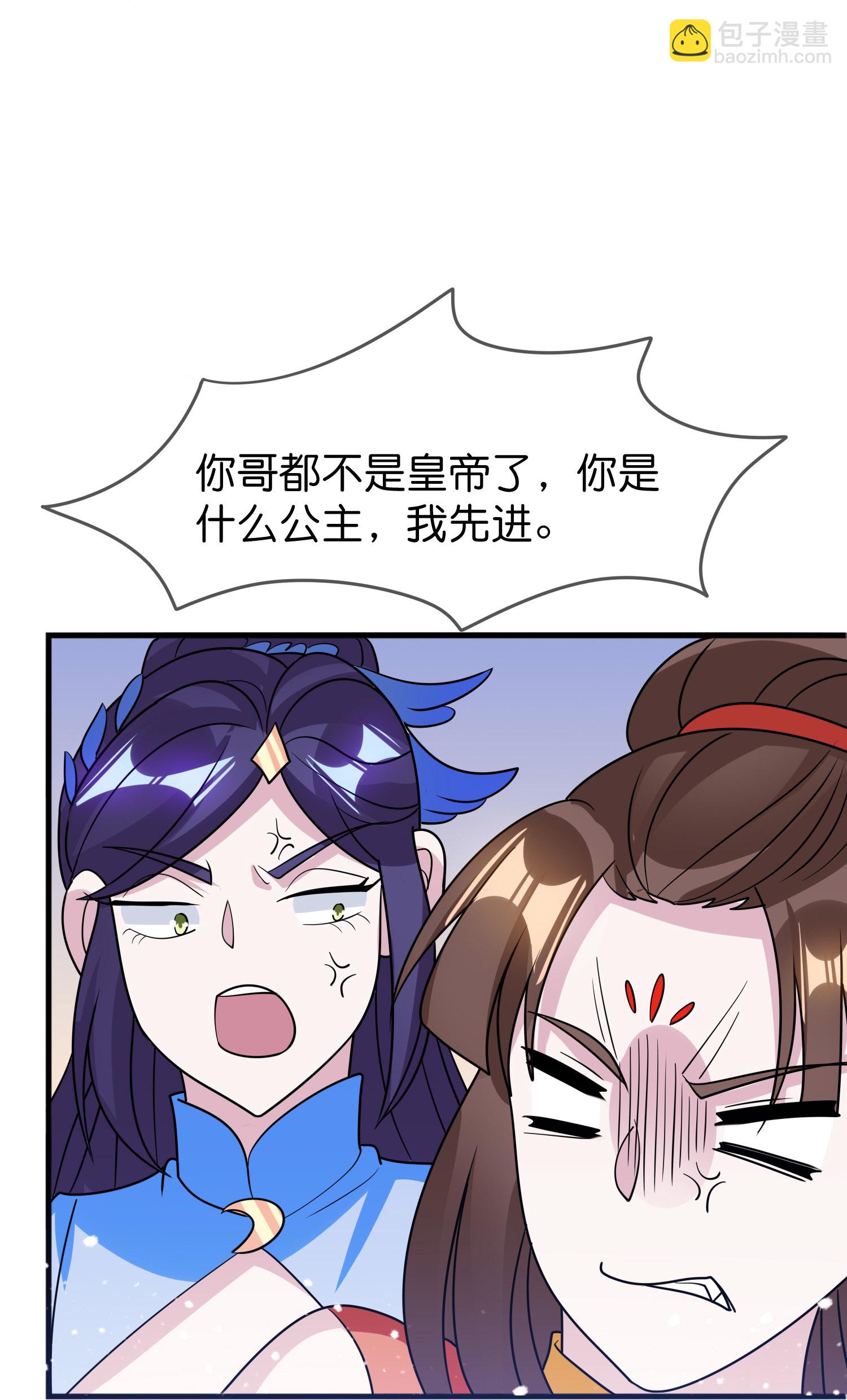 極品敗家子 - 最終話 完結篇 - 4