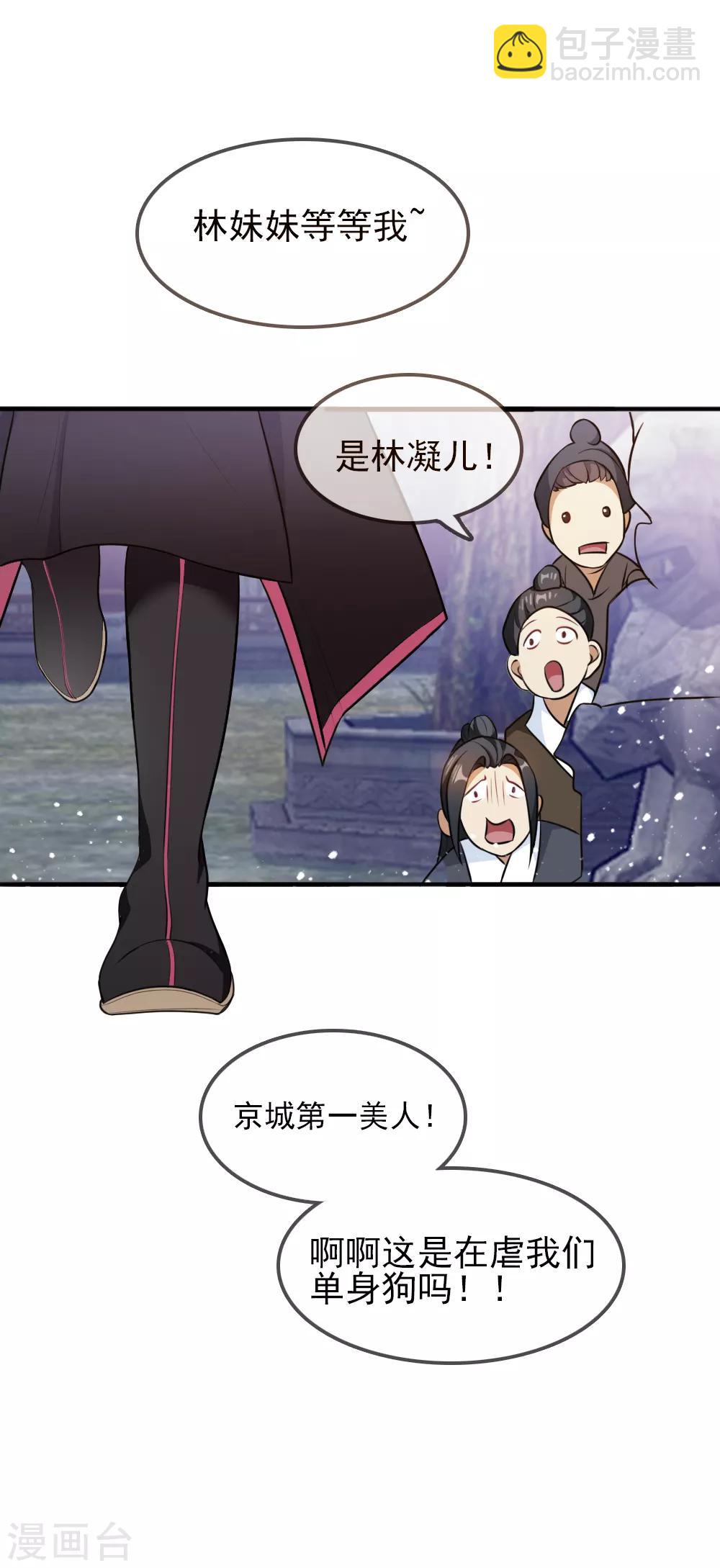 極品敗家子 - 第45話 最佳敗婿 - 3