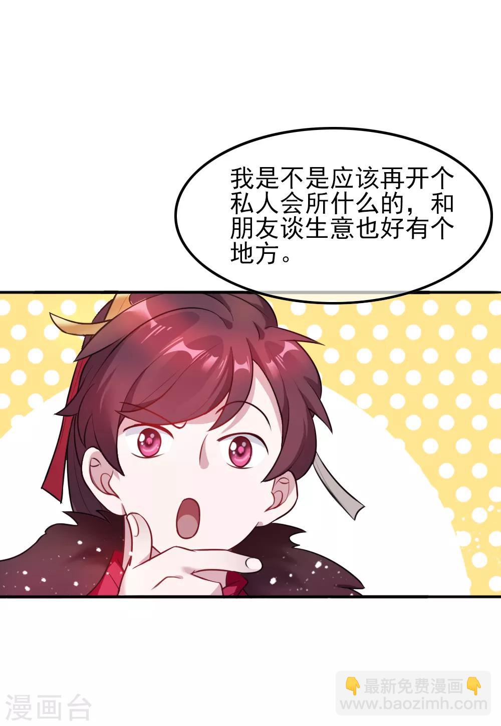 極品敗家子 - 第45話 最佳敗婿 - 3