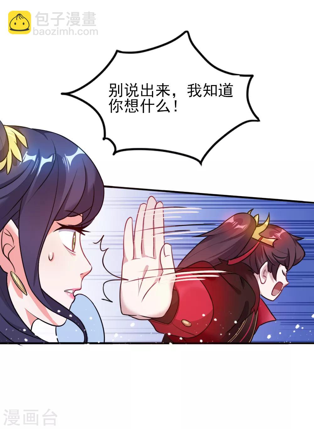 極品敗家子 - 第45話 最佳敗婿 - 5