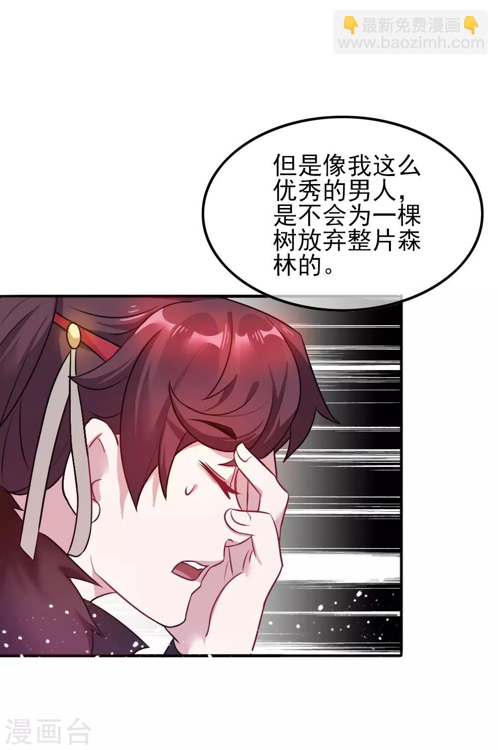 極品敗家子 - 第45話 最佳敗婿 - 6