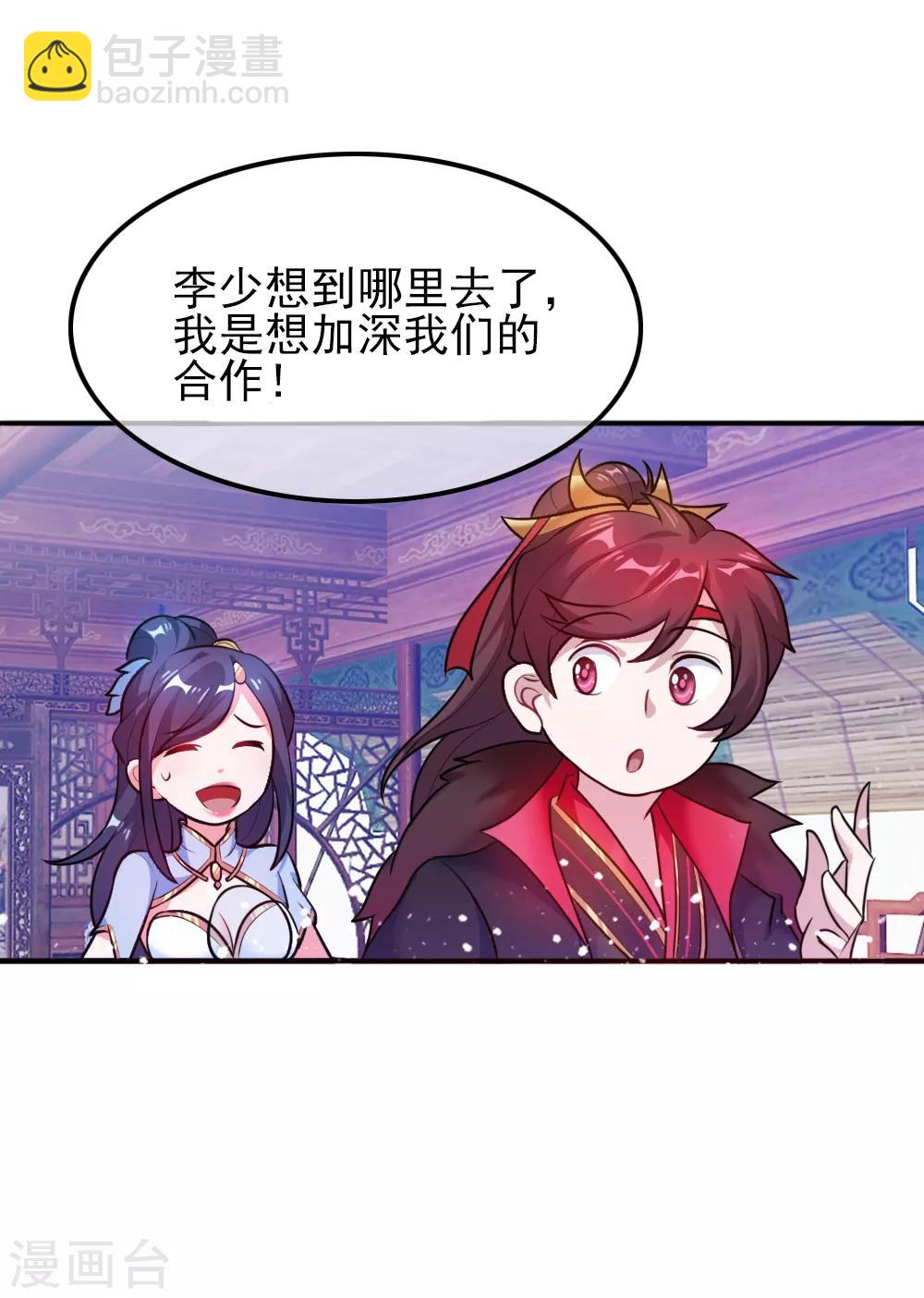 極品敗家子 - 第45話 最佳敗婿 - 1