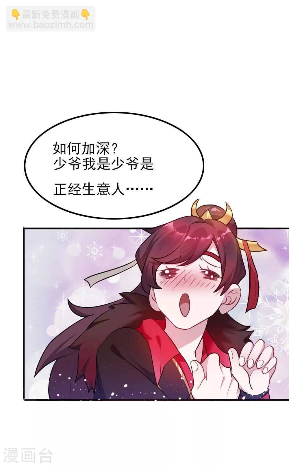 極品敗家子 - 第45話 最佳敗婿 - 2