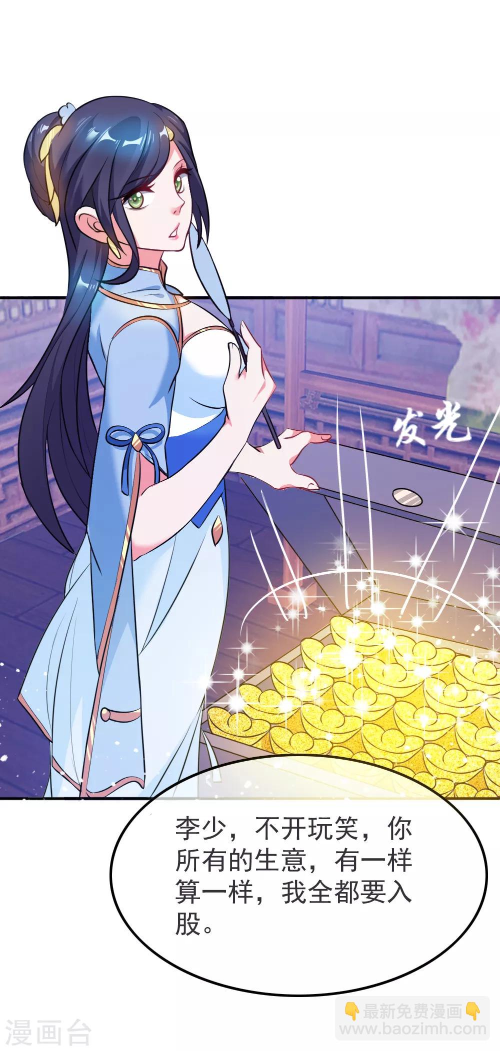 極品敗家子 - 第45話 最佳敗婿 - 3