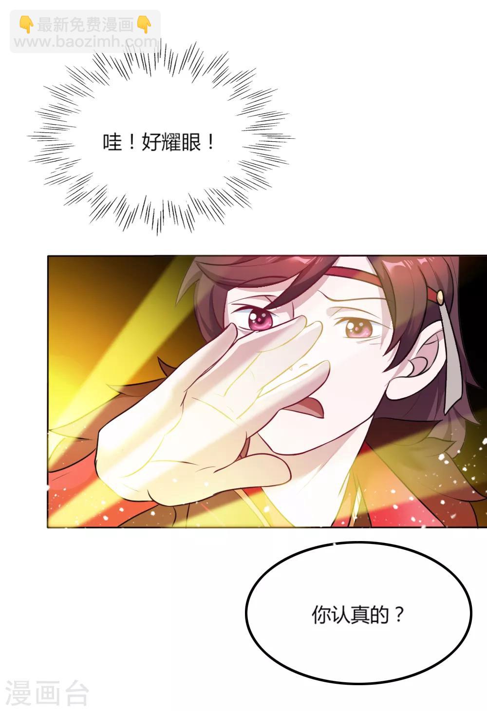 極品敗家子 - 第45話 最佳敗婿 - 4