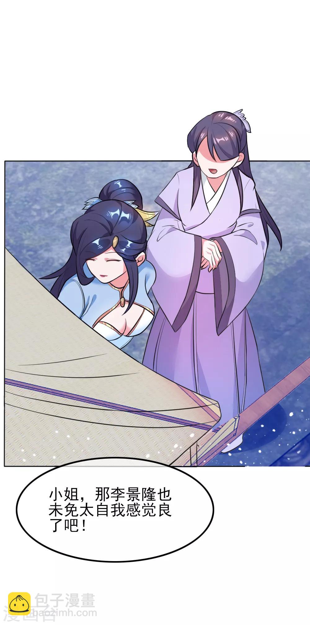 極品敗家子 - 第45話 最佳敗婿 - 4