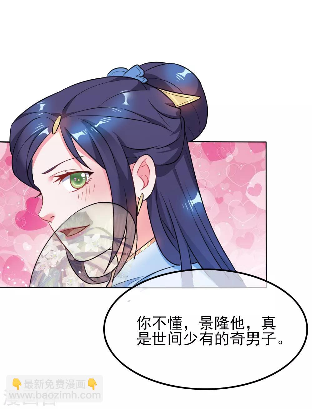 極品敗家子 - 第45話 最佳敗婿 - 5