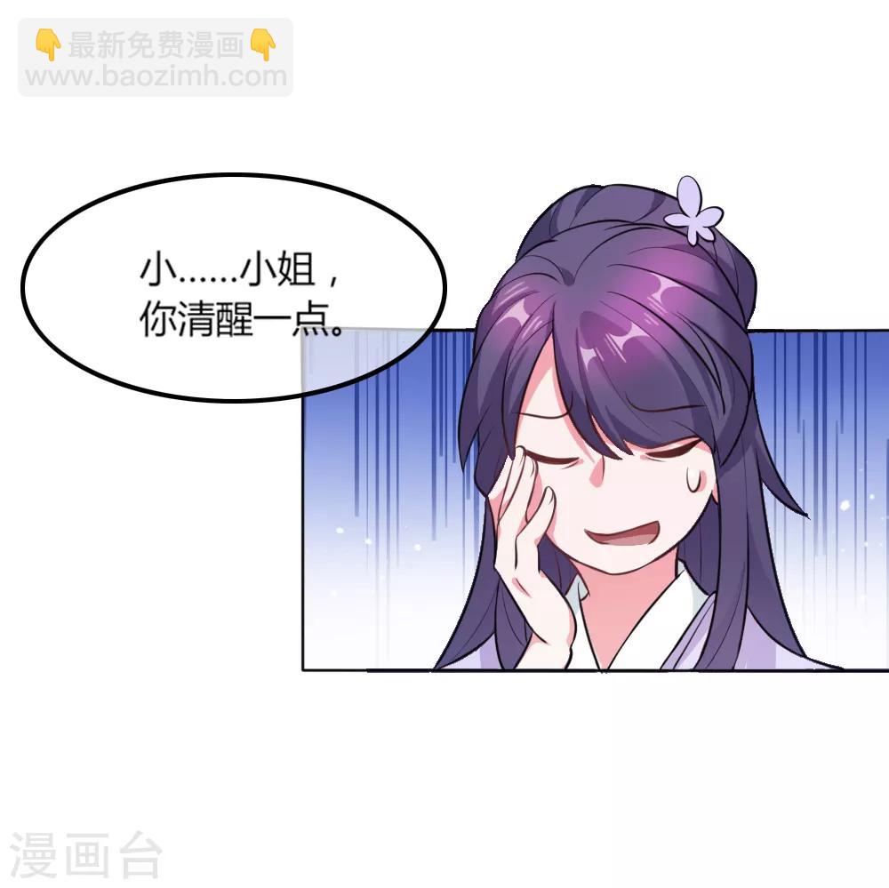 極品敗家子 - 第45話 最佳敗婿 - 6