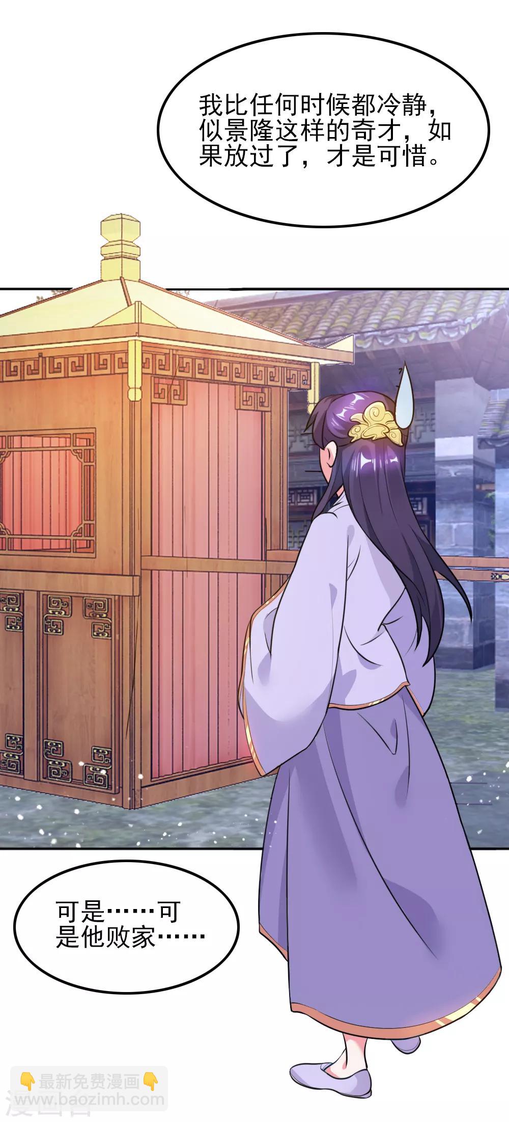 極品敗家子 - 第45話 最佳敗婿 - 1