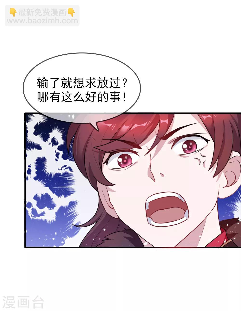 極品敗家子 - 第45話 最佳敗婿 - 6