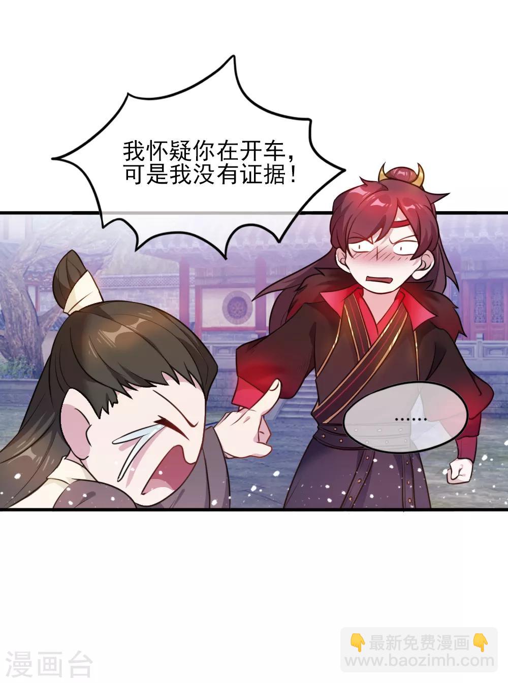 極品敗家子 - 第45話 最佳敗婿 - 3