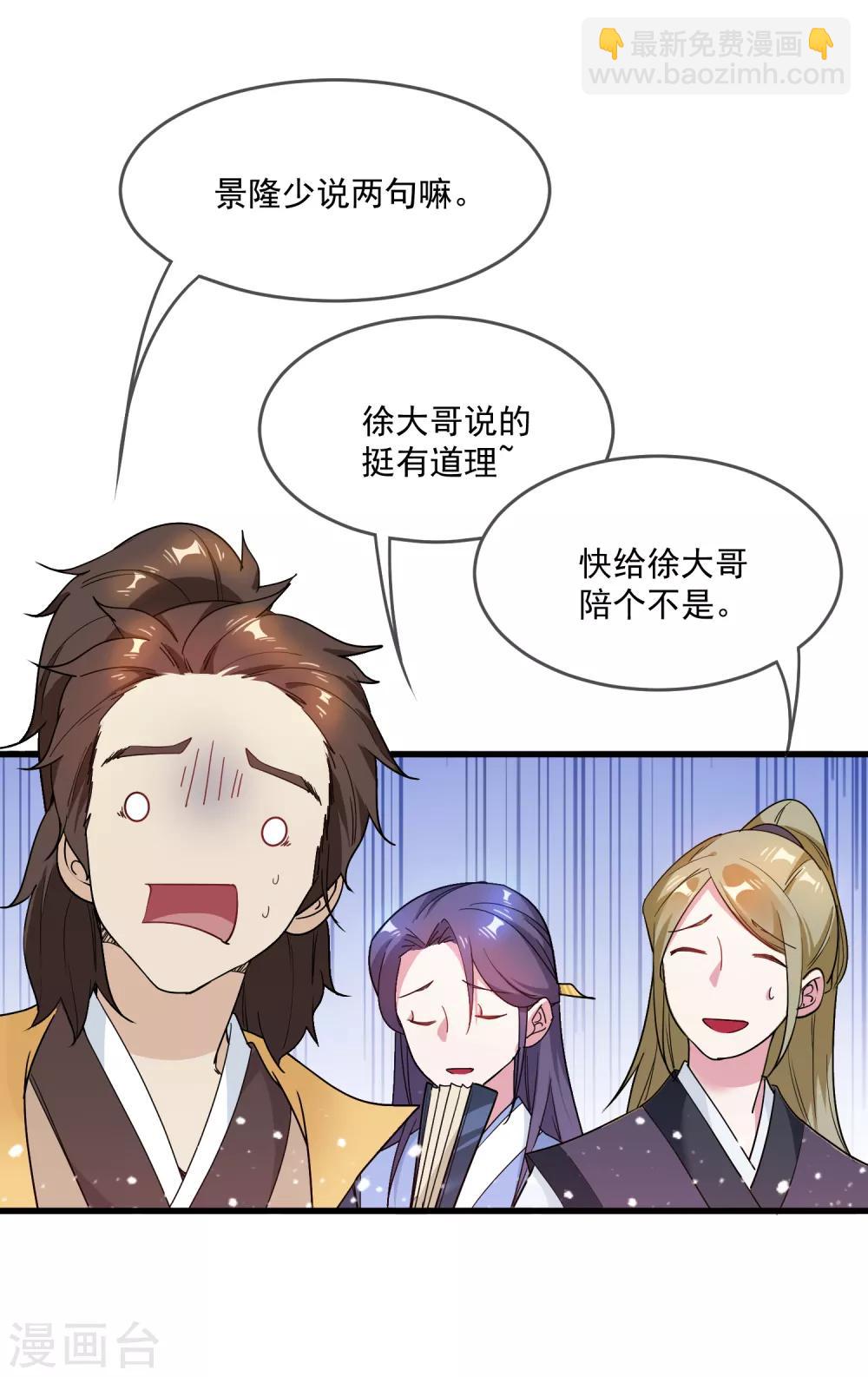 極品敗家子 - 第47話 少爺是真小人 - 6