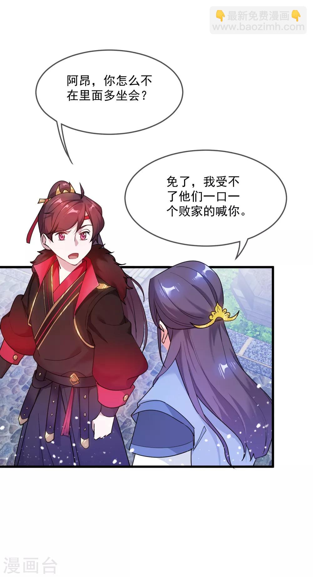 極品敗家子 - 第47話 少爺是真小人 - 7