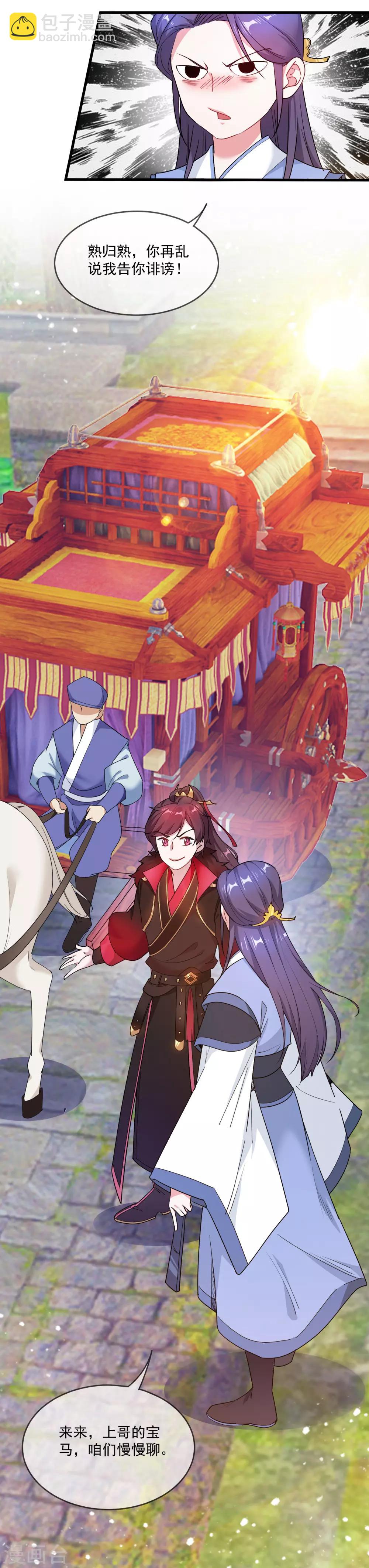 極品敗家子 - 第47話 少爺是真小人 - 3