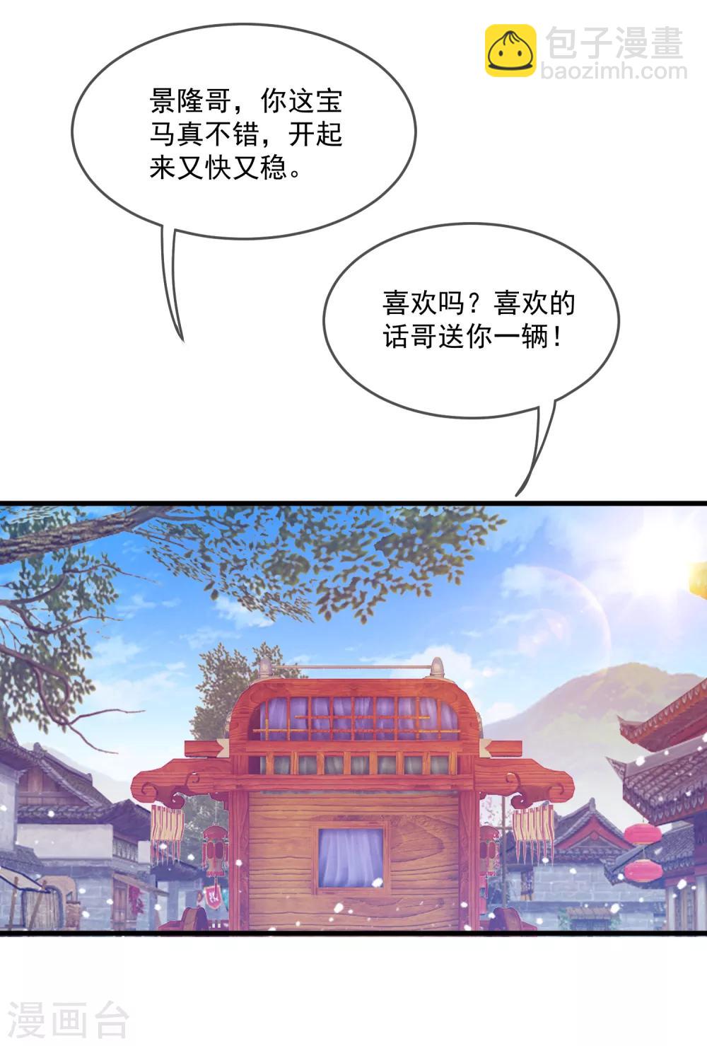 極品敗家子 - 第47話 少爺是真小人 - 4