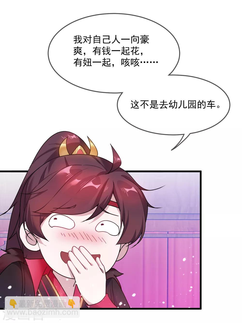 極品敗家子 - 第47話 少爺是真小人 - 6