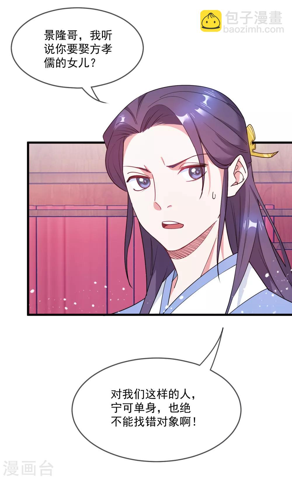 極品敗家子 - 第47話 少爺是真小人 - 7