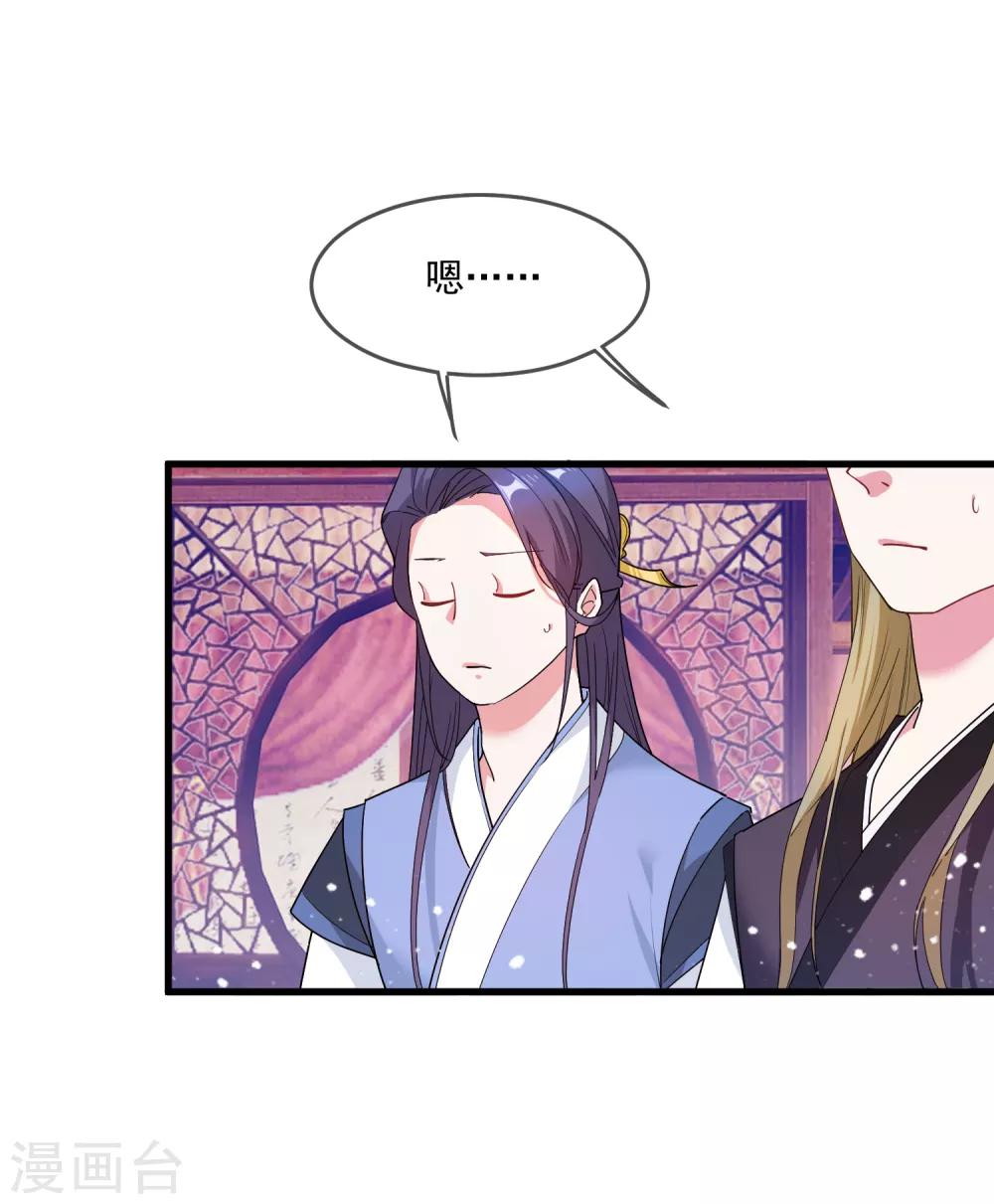 極品敗家子 - 第47話 少爺是真小人 - 4