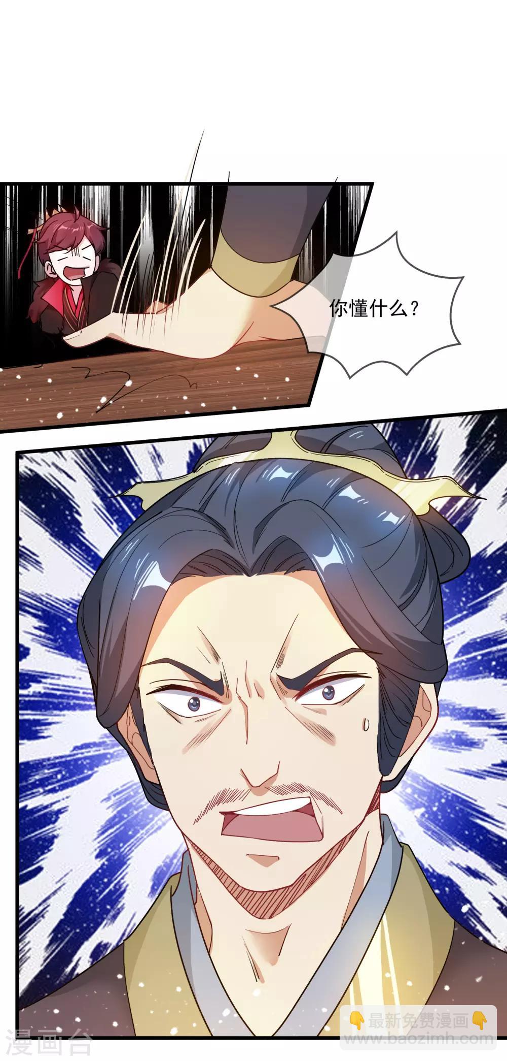 極品敗家子 - 第47話 少爺是真小人 - 6