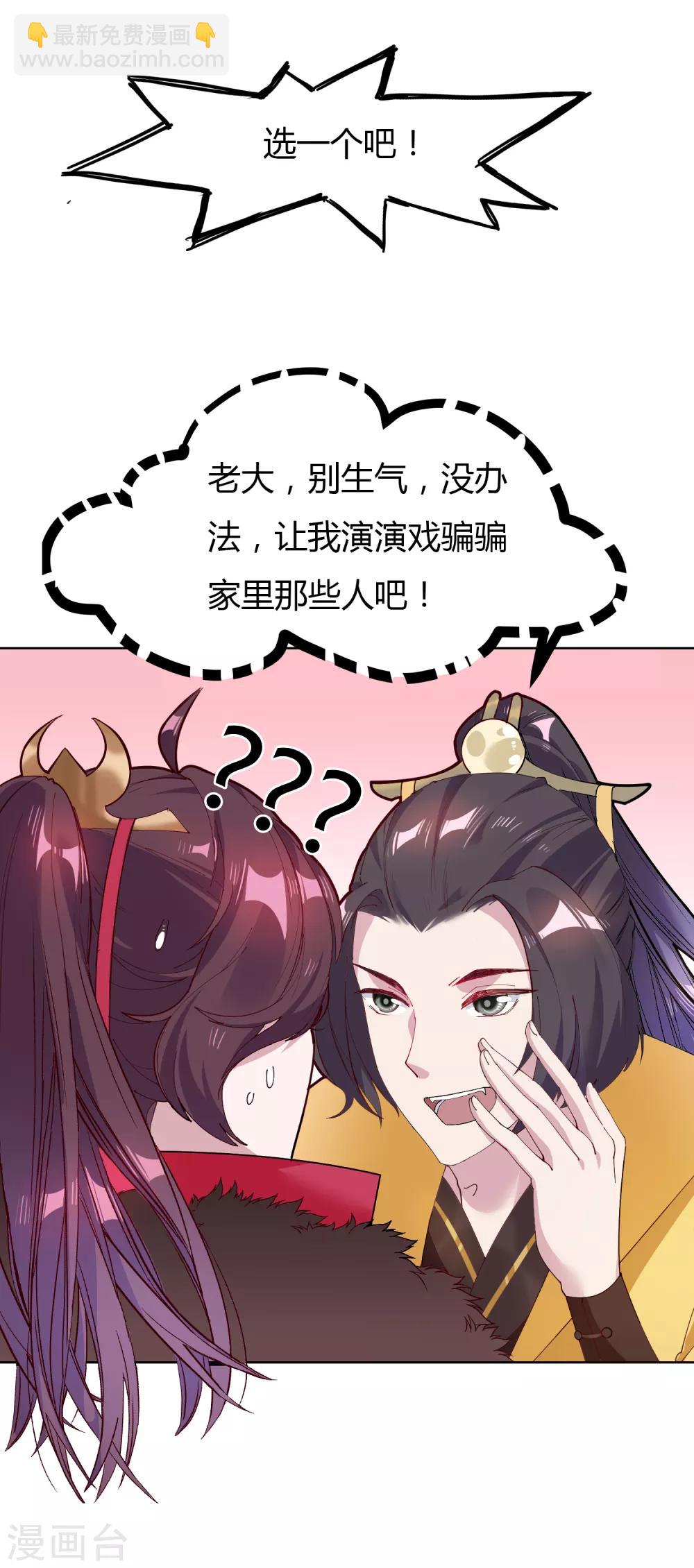 極品敗家子 - 第4話 好兄弟一輩子 - 3