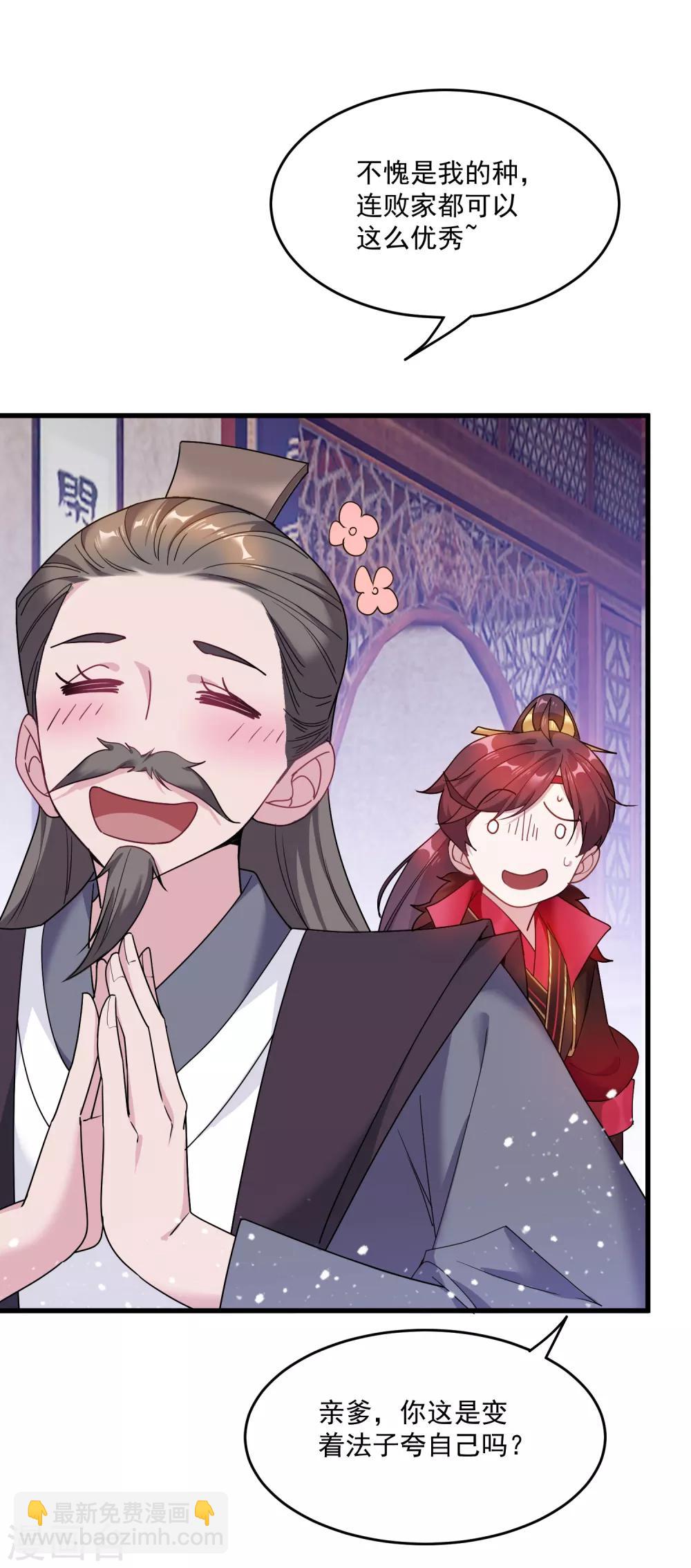 極品敗家子 - 第49話 如此優秀！ - 7