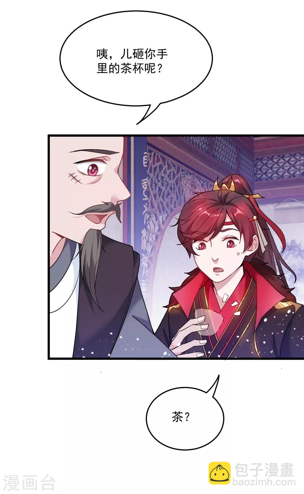 極品敗家子 - 第49話 如此優秀！ - 1