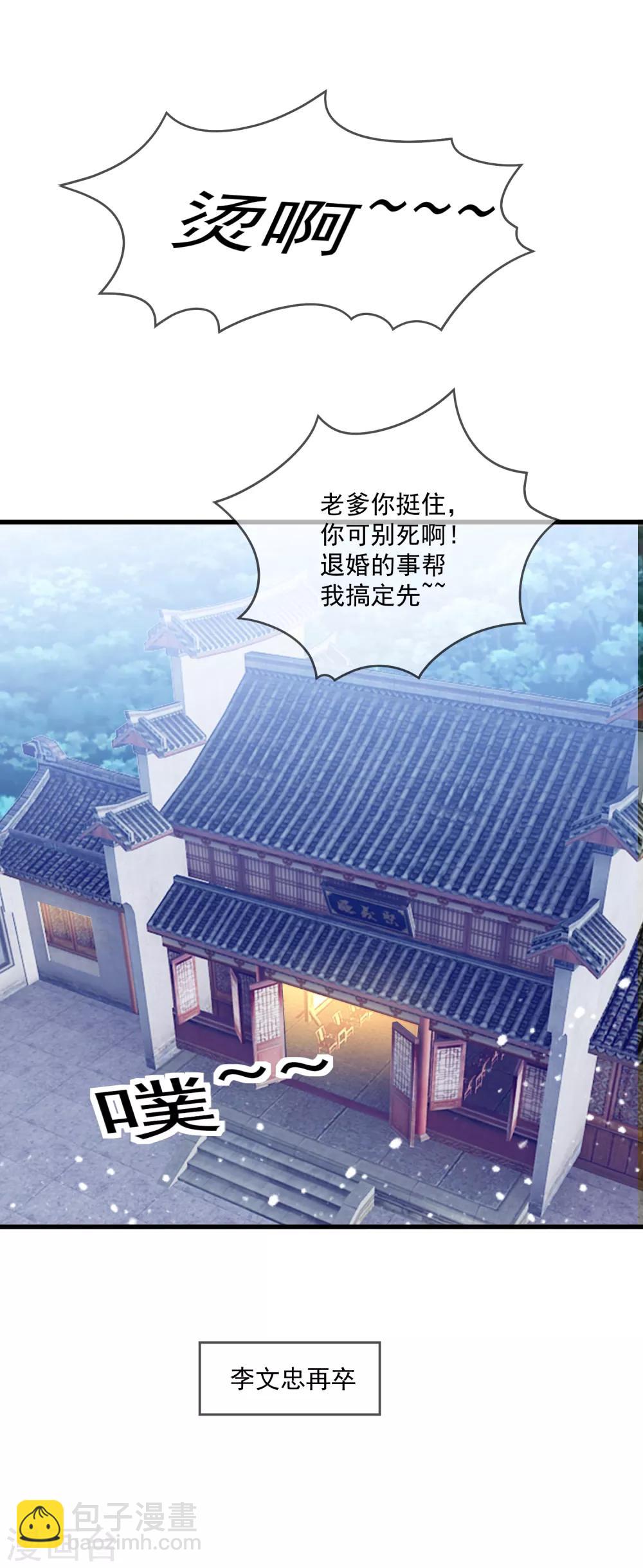 極品敗家子 - 第49話 如此優秀！ - 3