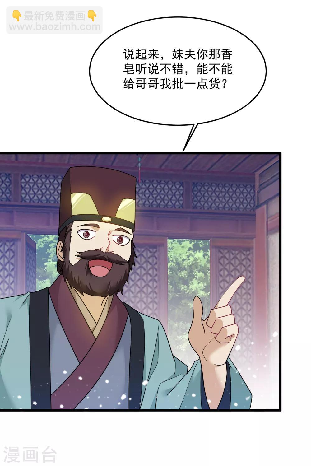 極品敗家子 - 第49話 如此優秀！ - 4