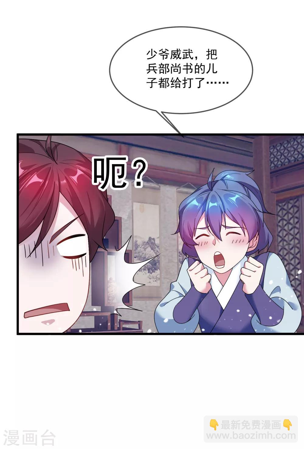 極品敗家子 - 第49話 如此優秀！ - 1