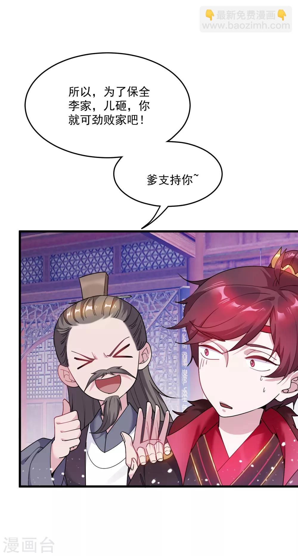 極品敗家子 - 第49話 如此優秀！ - 3