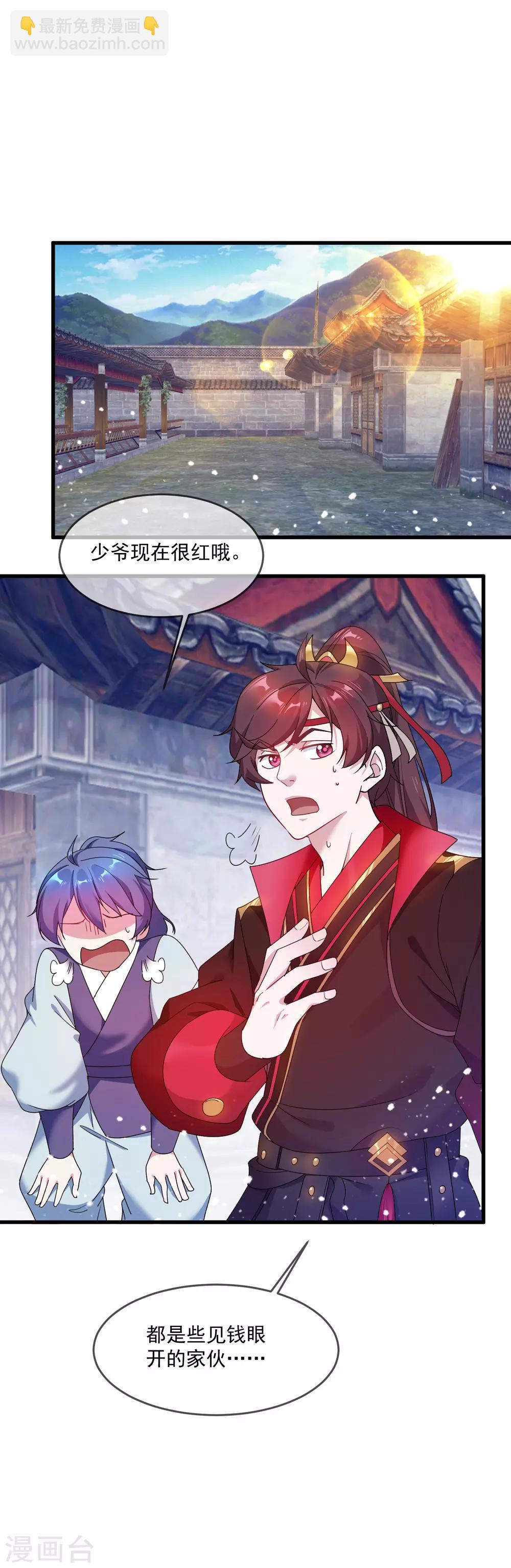 極品敗家子 - 第49話 如此優秀！ - 7