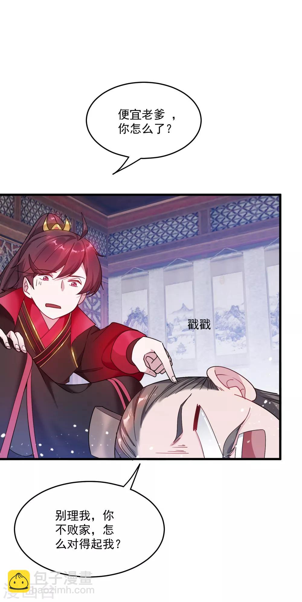 極品敗家子 - 第49話 如此優秀！ - 7