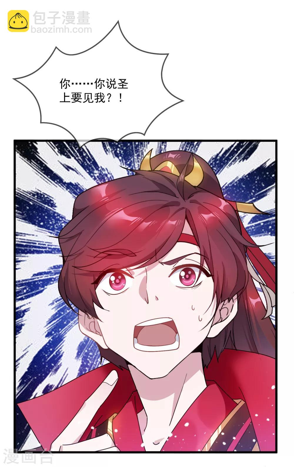 極品敗家子 - 第51話 進宮面聖 - 4